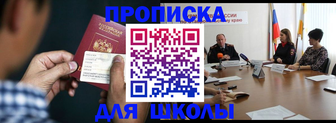 прописка для школы в Вятских Полянах
