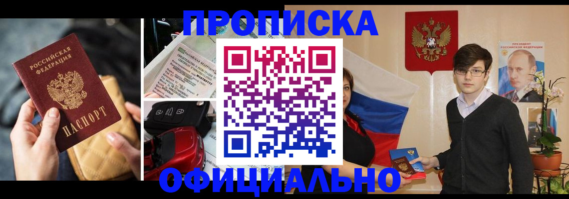 прописка штамп в Вятских Полянах